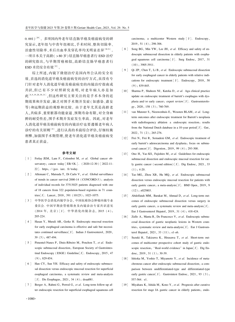 老年人消化道早癌和癌前病变的内镜治疗进展.pdf_第3页