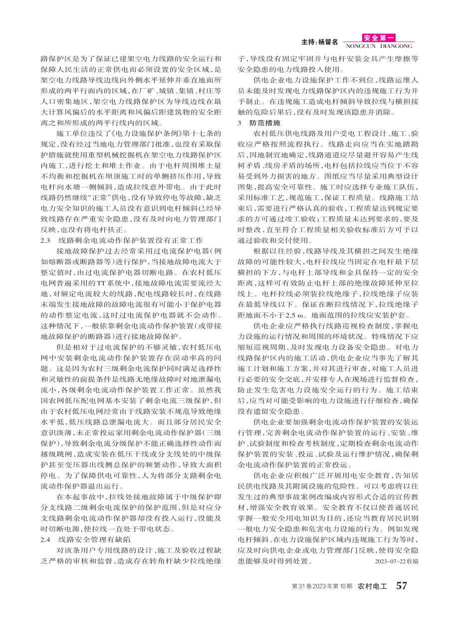 拉线带电导致触电事故分析.pdf_第2页