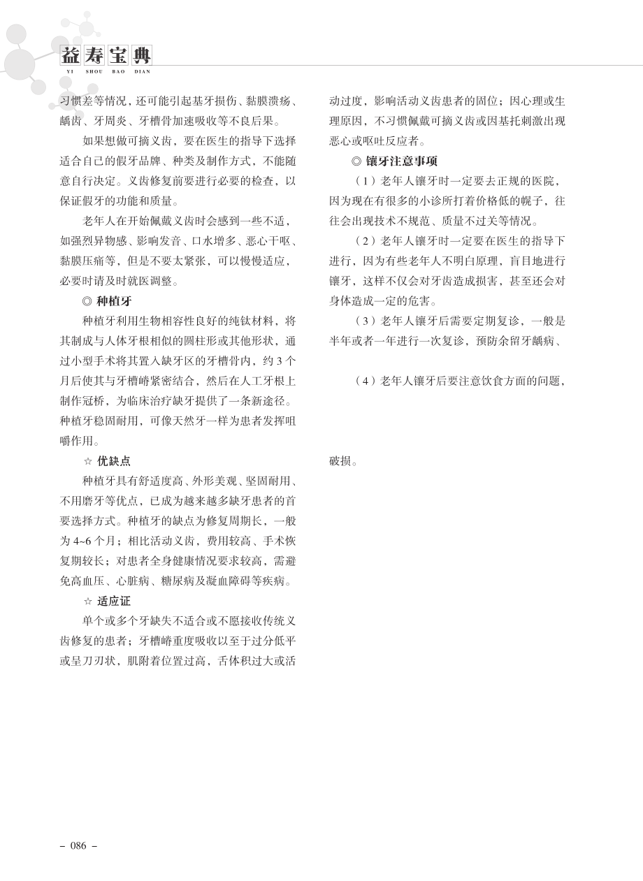 老年人常用的镶牙方法和注意事项.pdf_第2页