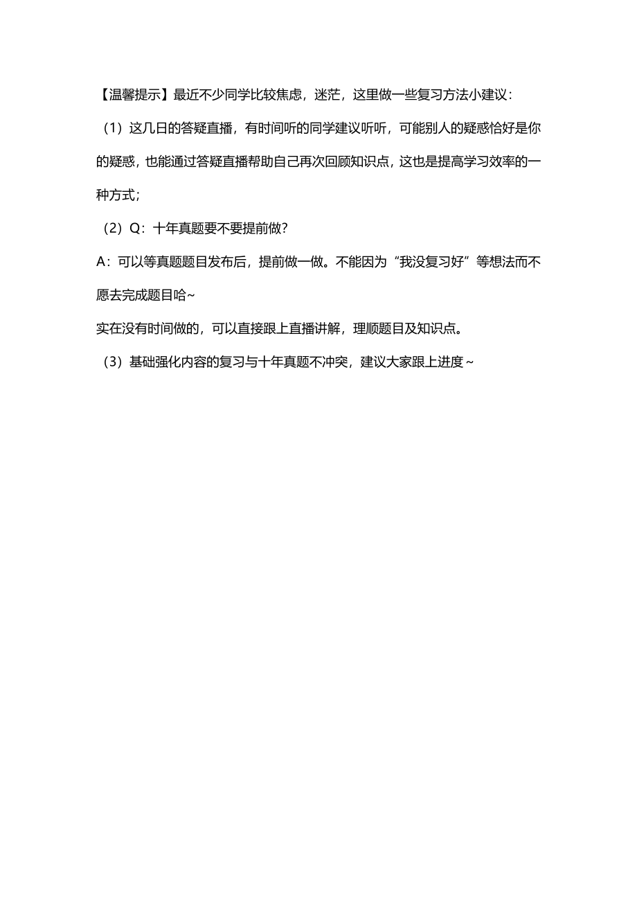 十年真题学前必看.pdf_第1页