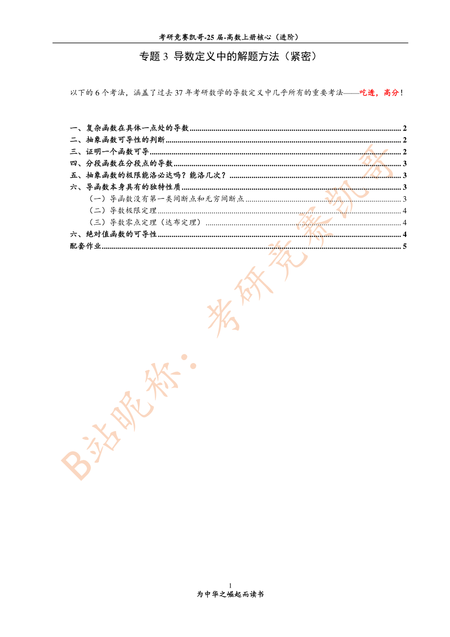 专题3 导数定义中的解题方法（紧密）.pdf_第1页