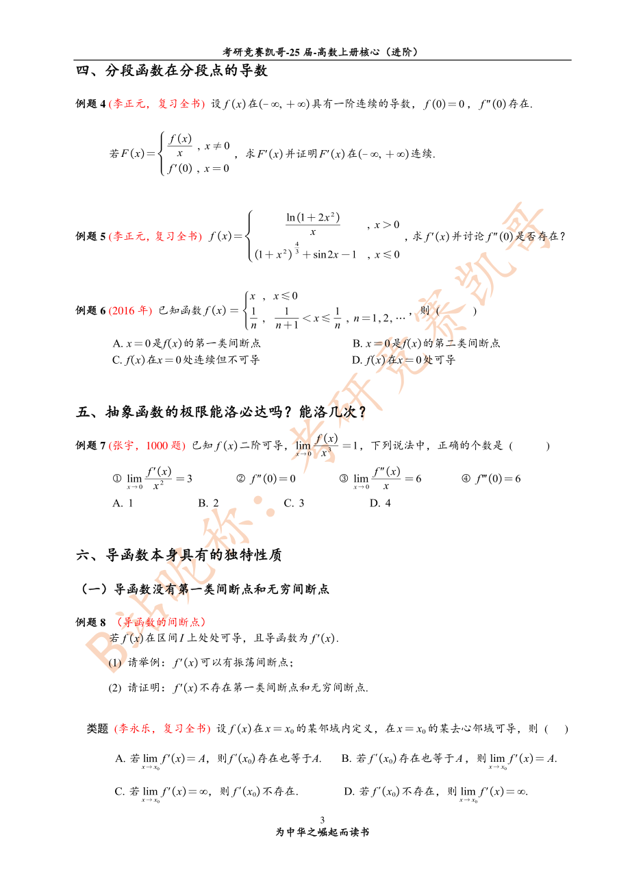 专题3 导数定义中的解题方法（紧密）.pdf_第3页