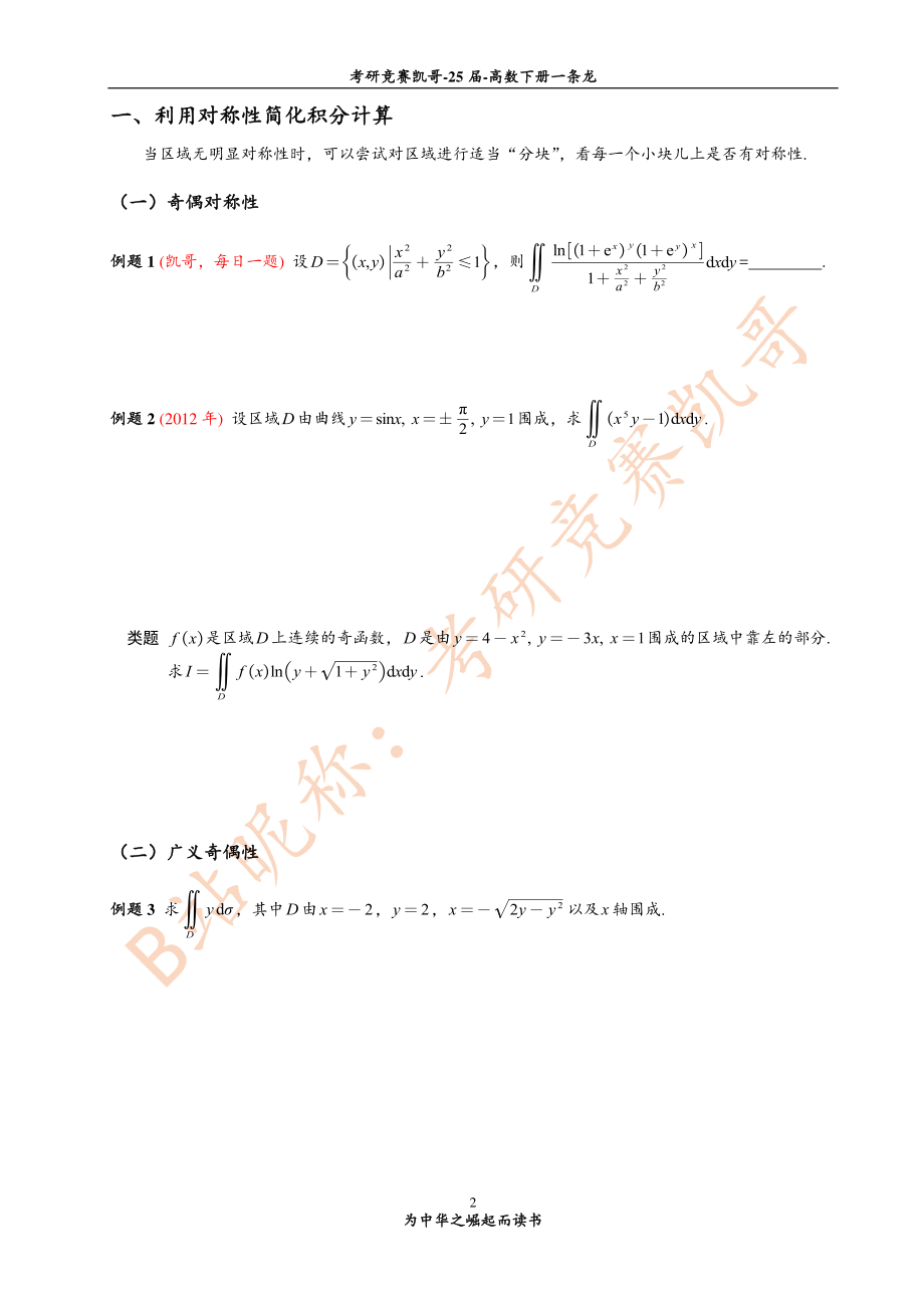 专题16 二重积分的解题方法（留白）.pdf_第2页