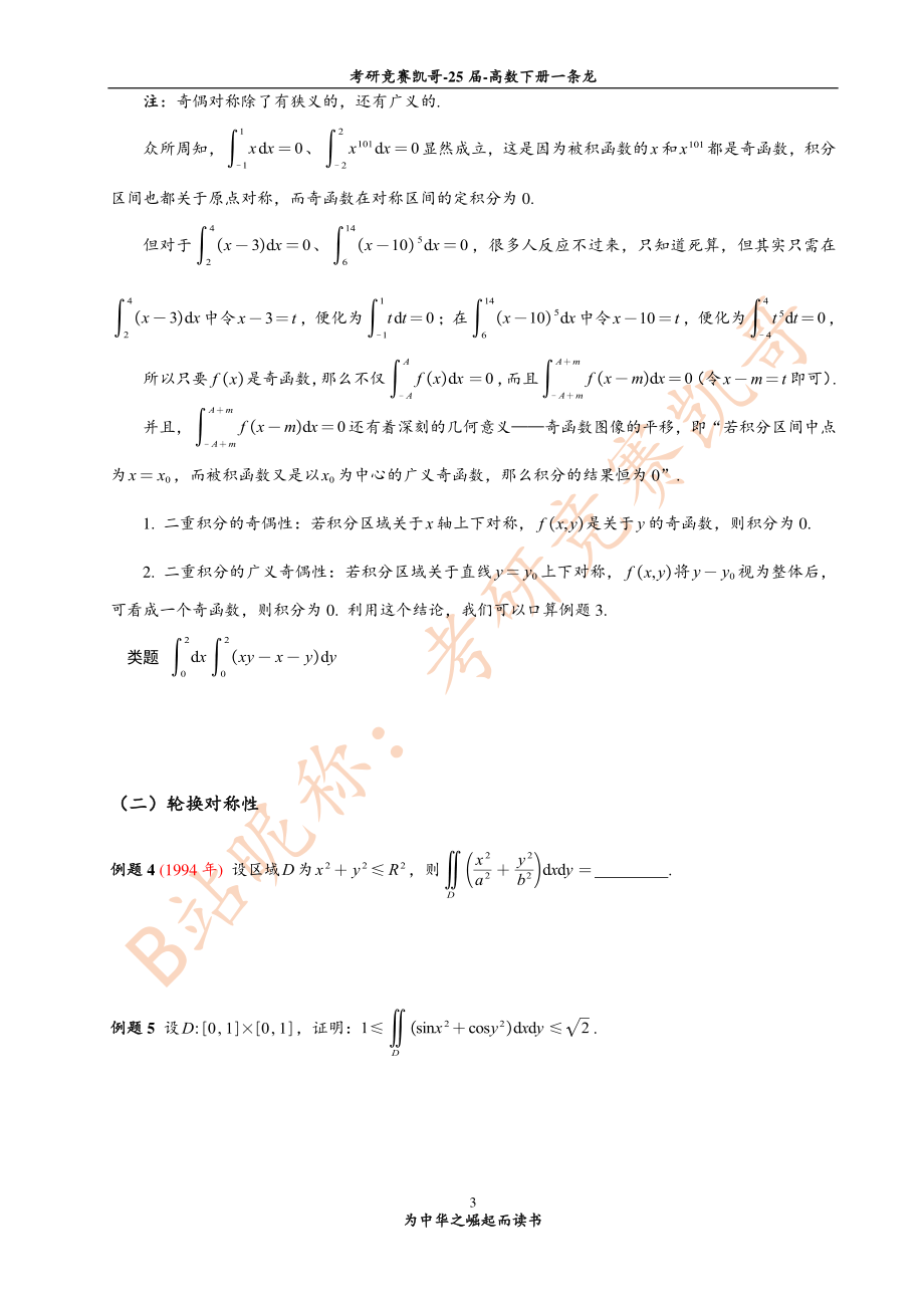 专题16 二重积分的解题方法（留白）.pdf_第3页