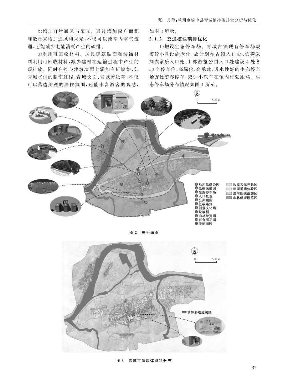 兰州市榆中县青城镇净碳排量分析与优化.pdf_第3页