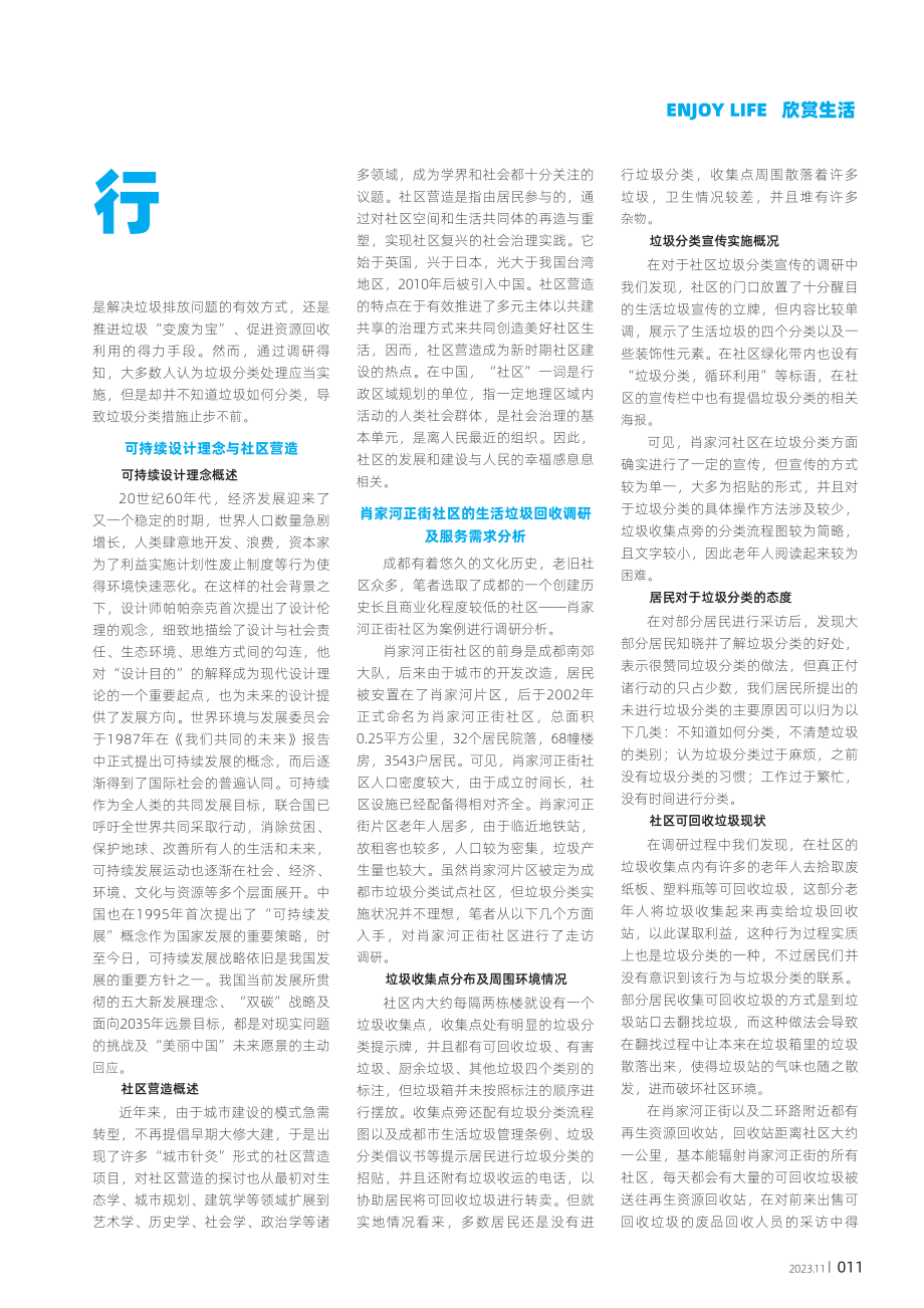 垃圾资源回收的可持续社区营造研究——以肖家河正街社区为例.pdf_第2页