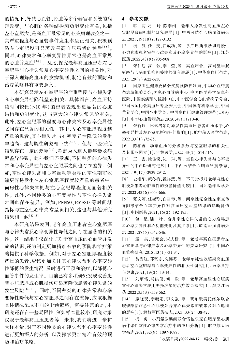 老年高血压患者左心室肥厚与心律失常及心率变异性的相关性.pdf_第3页