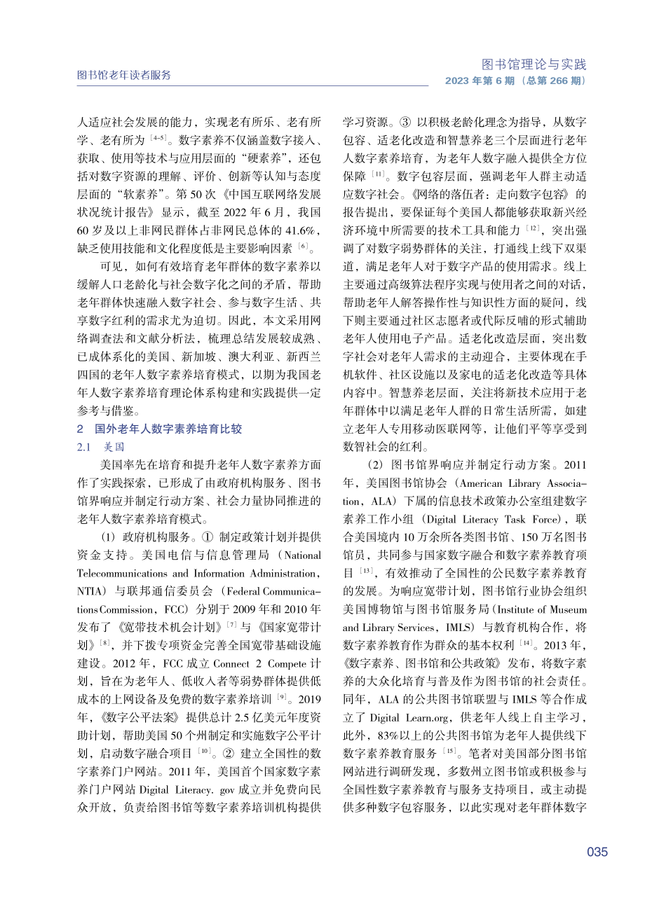 老年人数字素养培育国外经验比较及对我国的启示.pdf_第2页