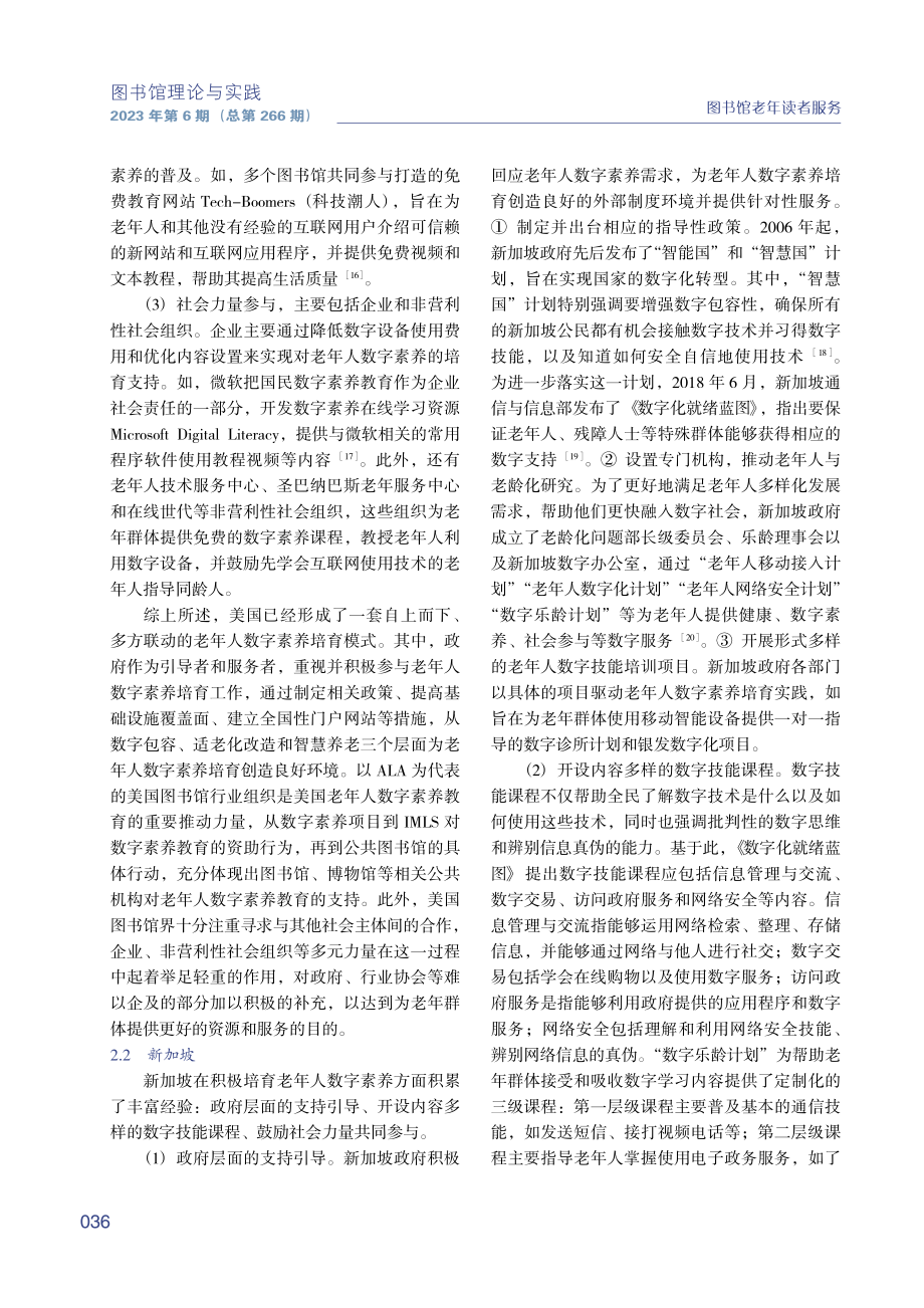 老年人数字素养培育国外经验比较及对我国的启示.pdf_第3页