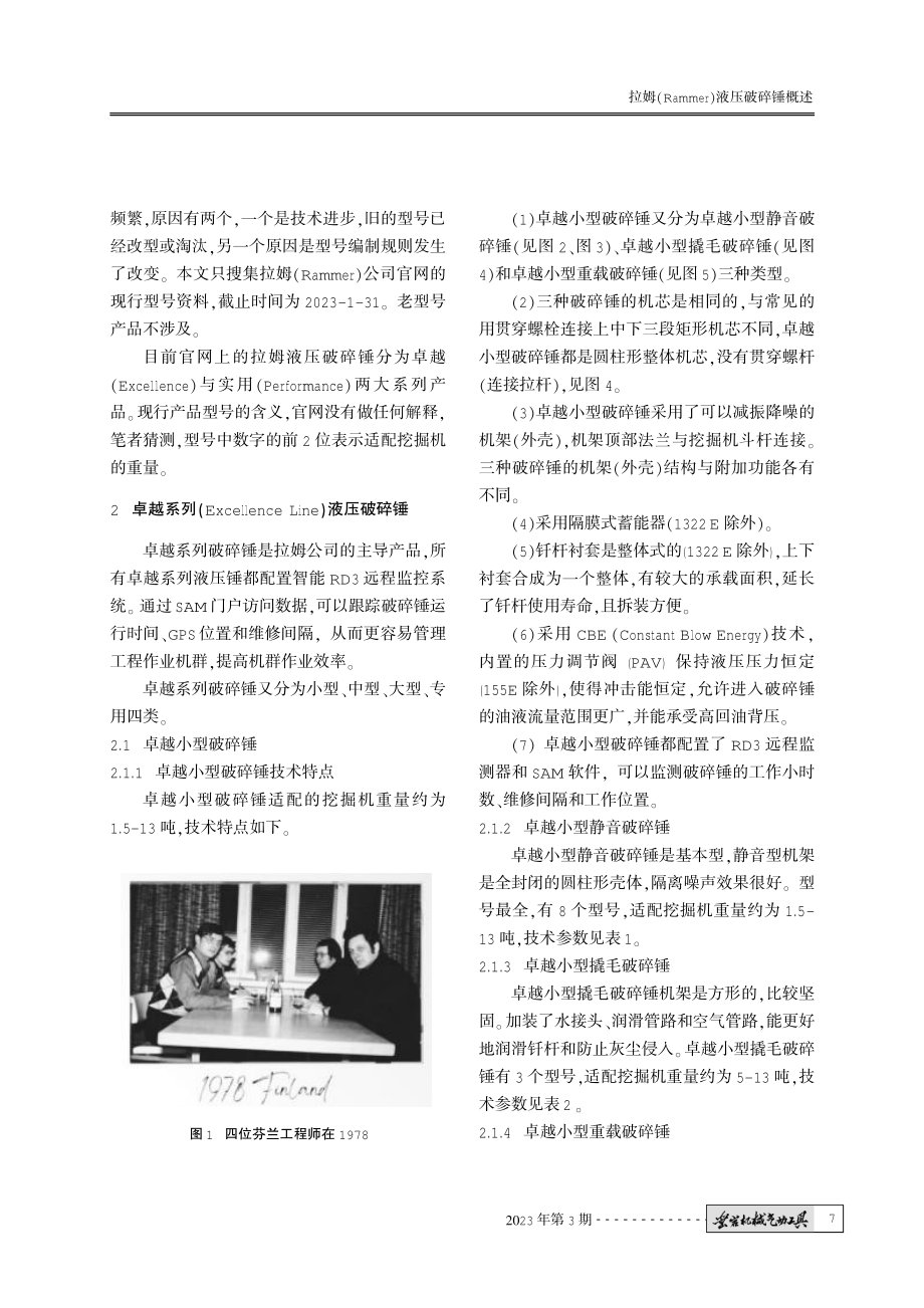 拉姆%28Rammer%29液压破碎锤概述.pdf_第2页