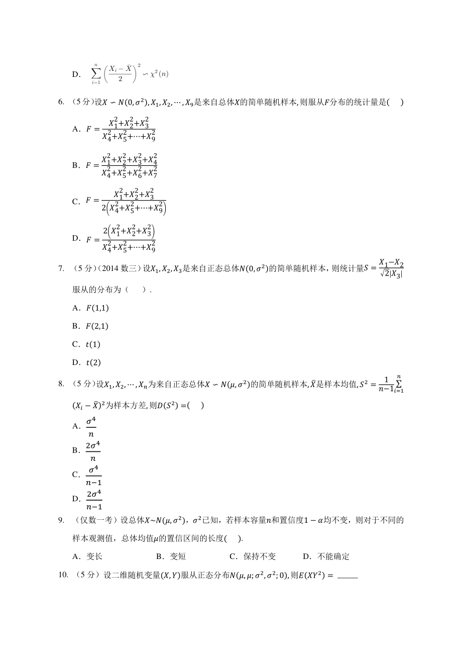 模块测（2）-数字特征、大数定律、参数估计-试题（数一）【公众号：小盆学长】免费分享.pdf_第2页