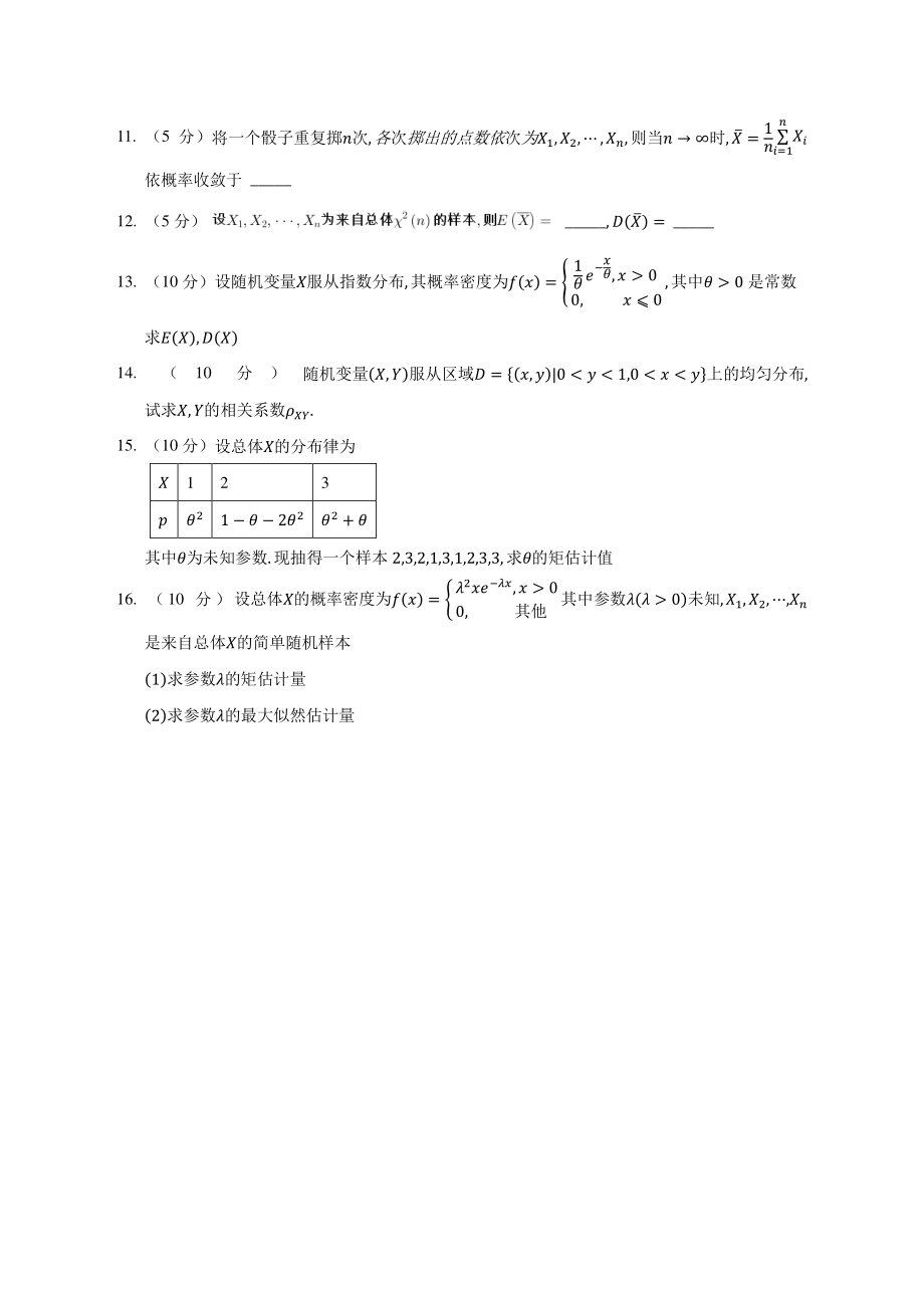 模块测（2）-数字特征、大数定律、参数估计-试题（数一）【公众号：小盆学长】免费分享.pdf_第3页