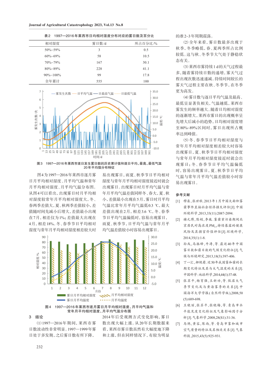 莱西市近20年雾日的统计分析.pdf_第3页