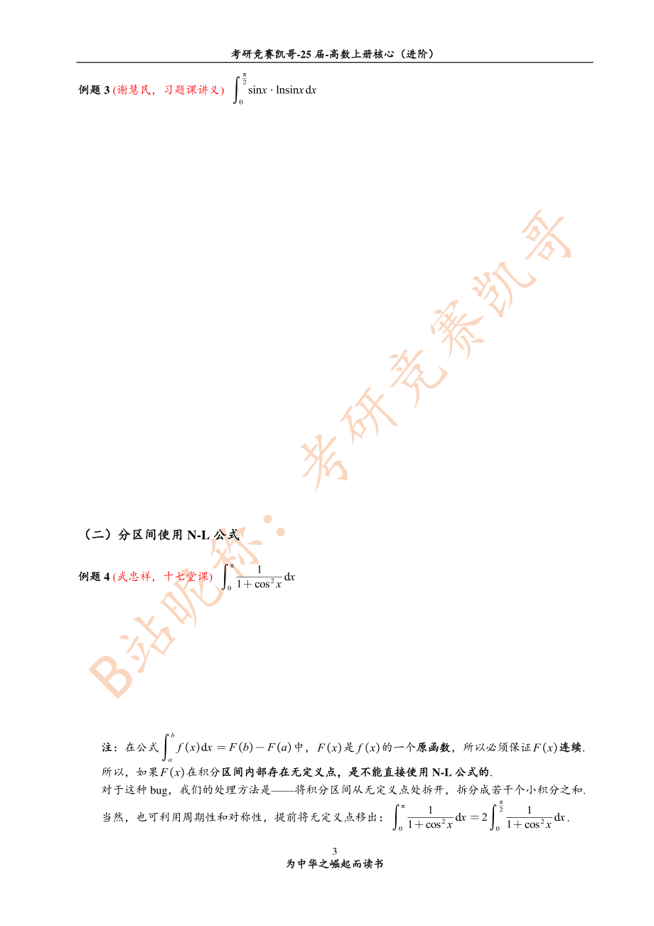 专题9 定积分计算中的解题方法（留白）【公众号：小盆学长】免费分享.pdf_第3页