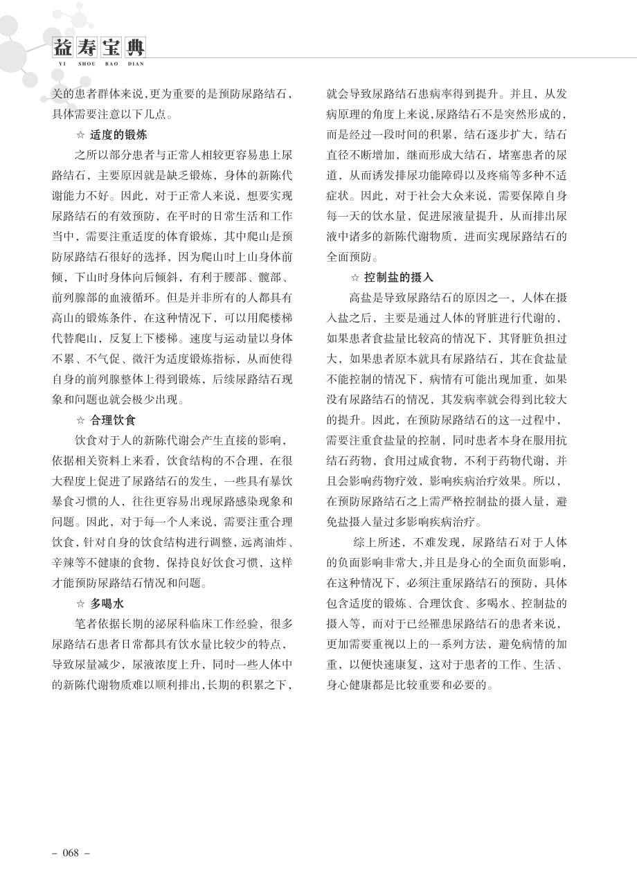 老年人如何预防尿路结石.pdf_第2页