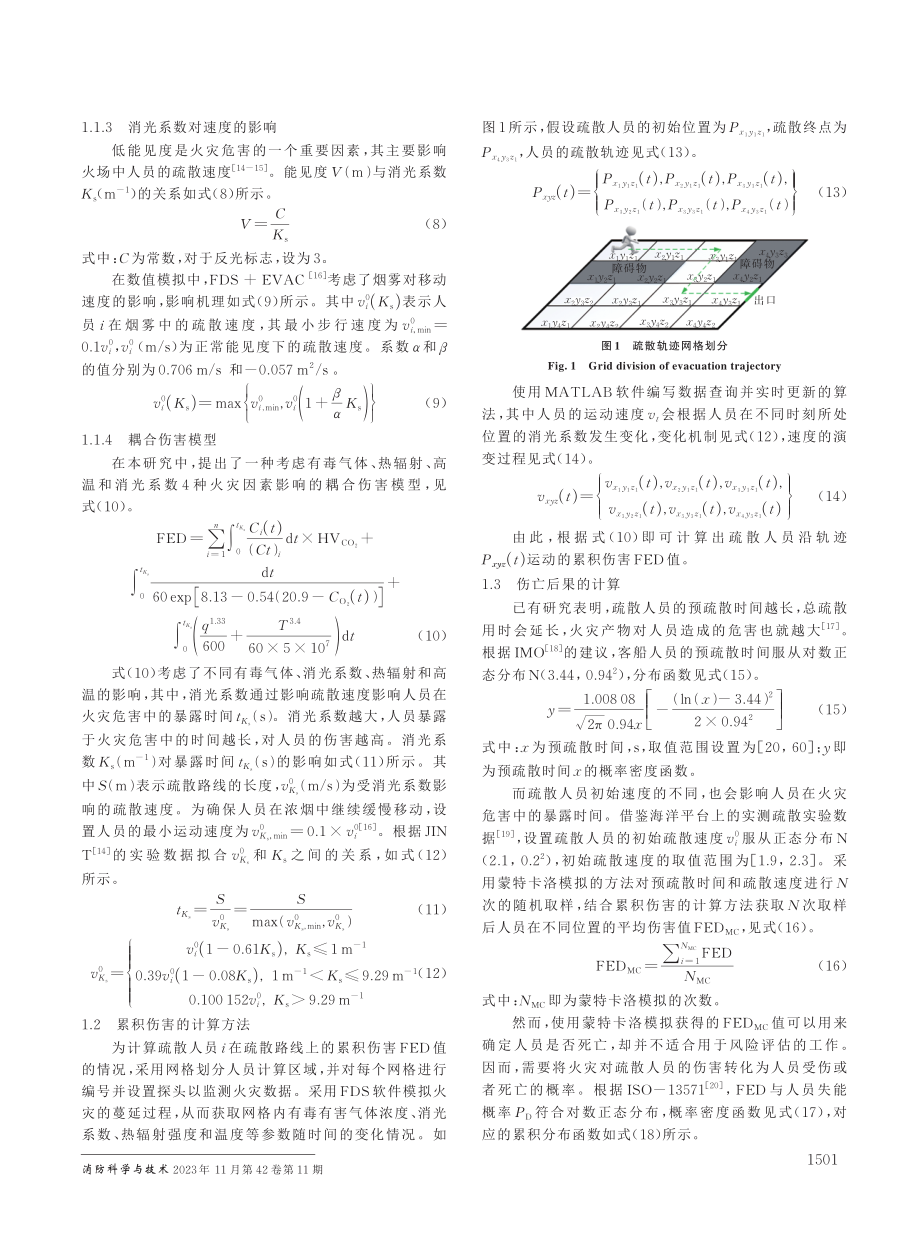 考虑火灾时空演变的海洋平台人员疏散评估方法.pdf_第2页