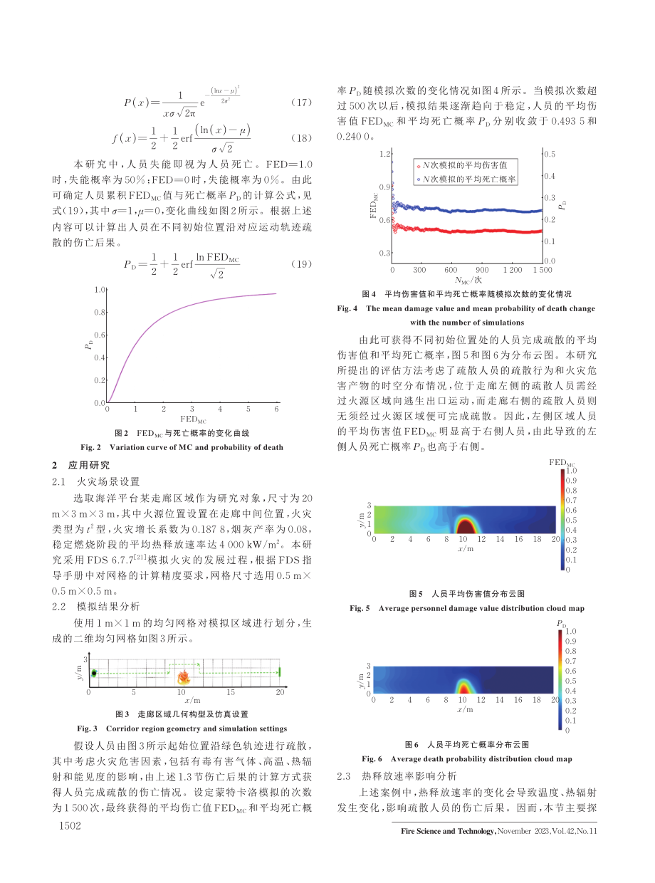 考虑火灾时空演变的海洋平台人员疏散评估方法.pdf_第3页