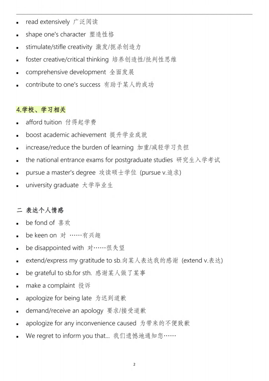 写作高频词汇和表达【英语二】.pdf_第2页