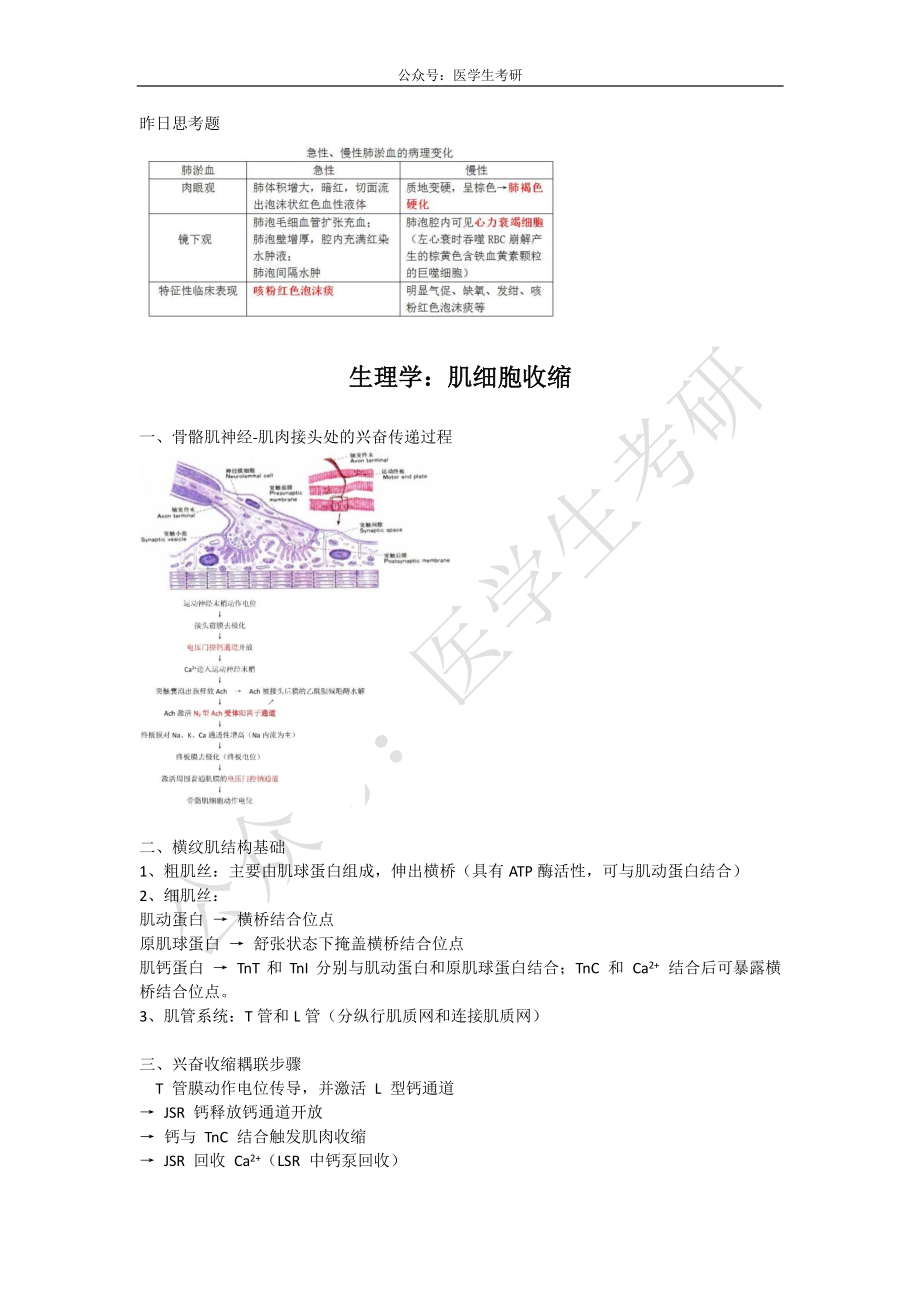 肌细胞收缩&酶一&血栓形成.pdf_第1页