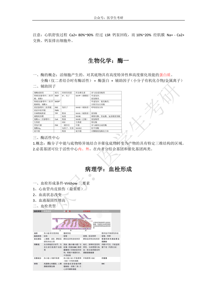 肌细胞收缩&酶一&血栓形成.pdf_第2页