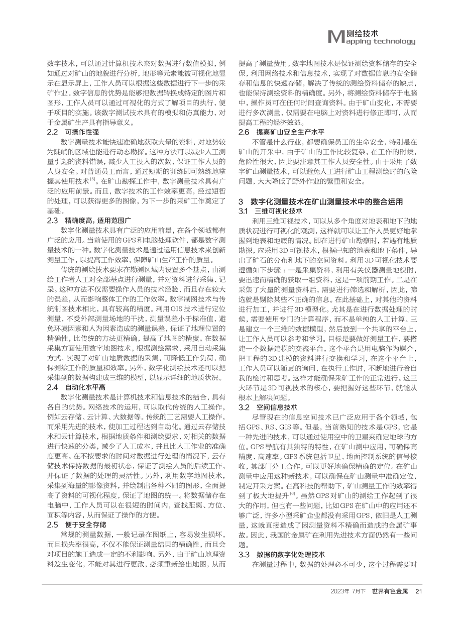 矿山测量中的数字化测量技术整合运用.pdf_第2页