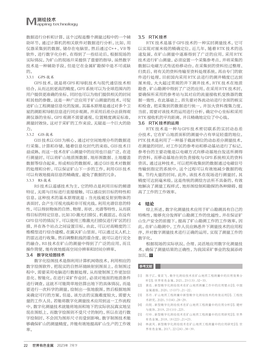 矿山测量中的数字化测量技术整合运用.pdf_第3页