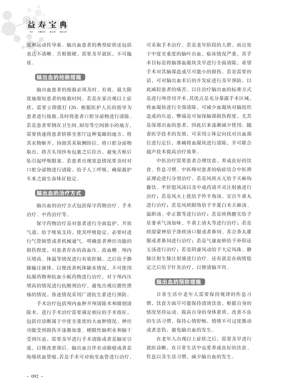 老年脑出血你懂多少.pdf_第2页