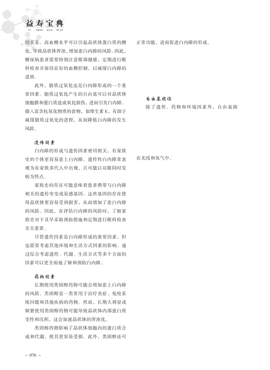 老年人白内障的发病原因是什么.pdf_第2页