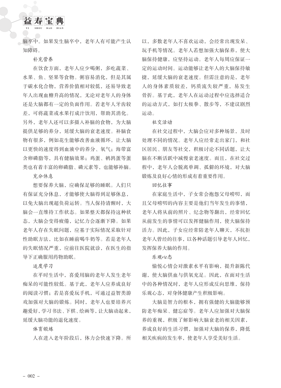 老年人如何保养大脑.pdf_第2页