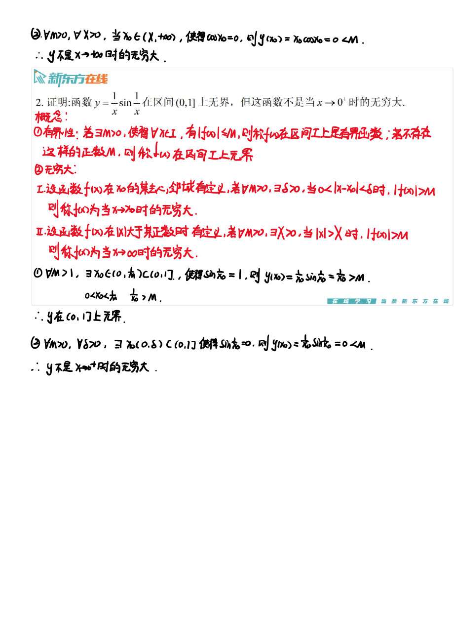 习题1_4手稿_1697534118580【公众号：小盆学长】免费分享.pdf_第2页