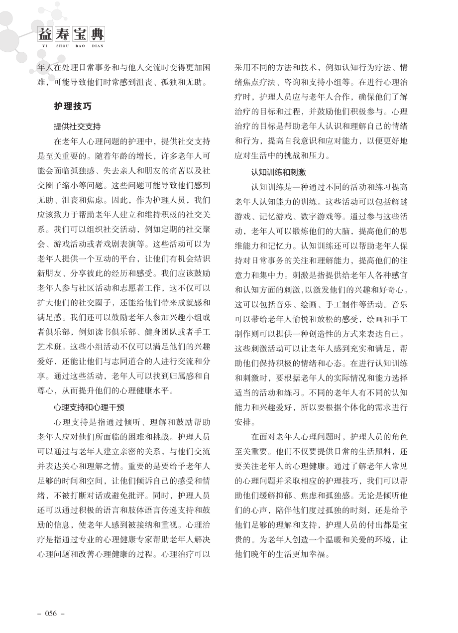 老年人常见的心理问题和护理技巧.pdf_第2页