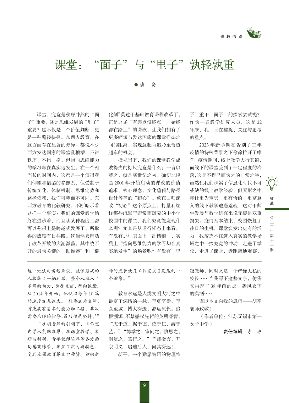 课堂：“面子”与“里子”孰轻孰重.pdf_第1页