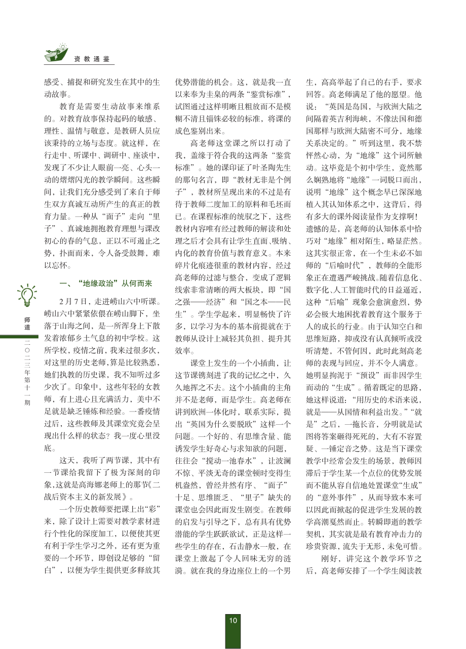 课堂：“面子”与“里子”孰轻孰重.pdf_第2页