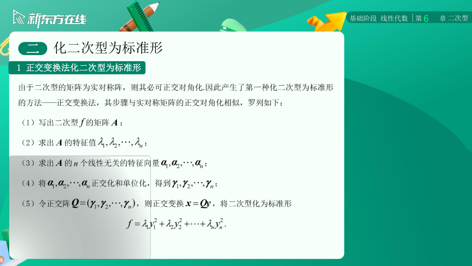 线代第六章第二节【公众号：小盆学长】免费分享.pdf_第3页