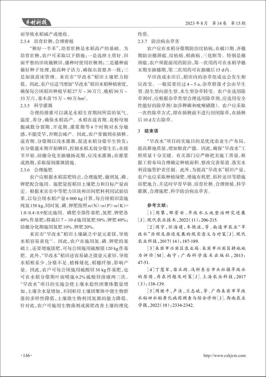 来宾市“旱改水”稻田低产原因及对策.pdf_第3页