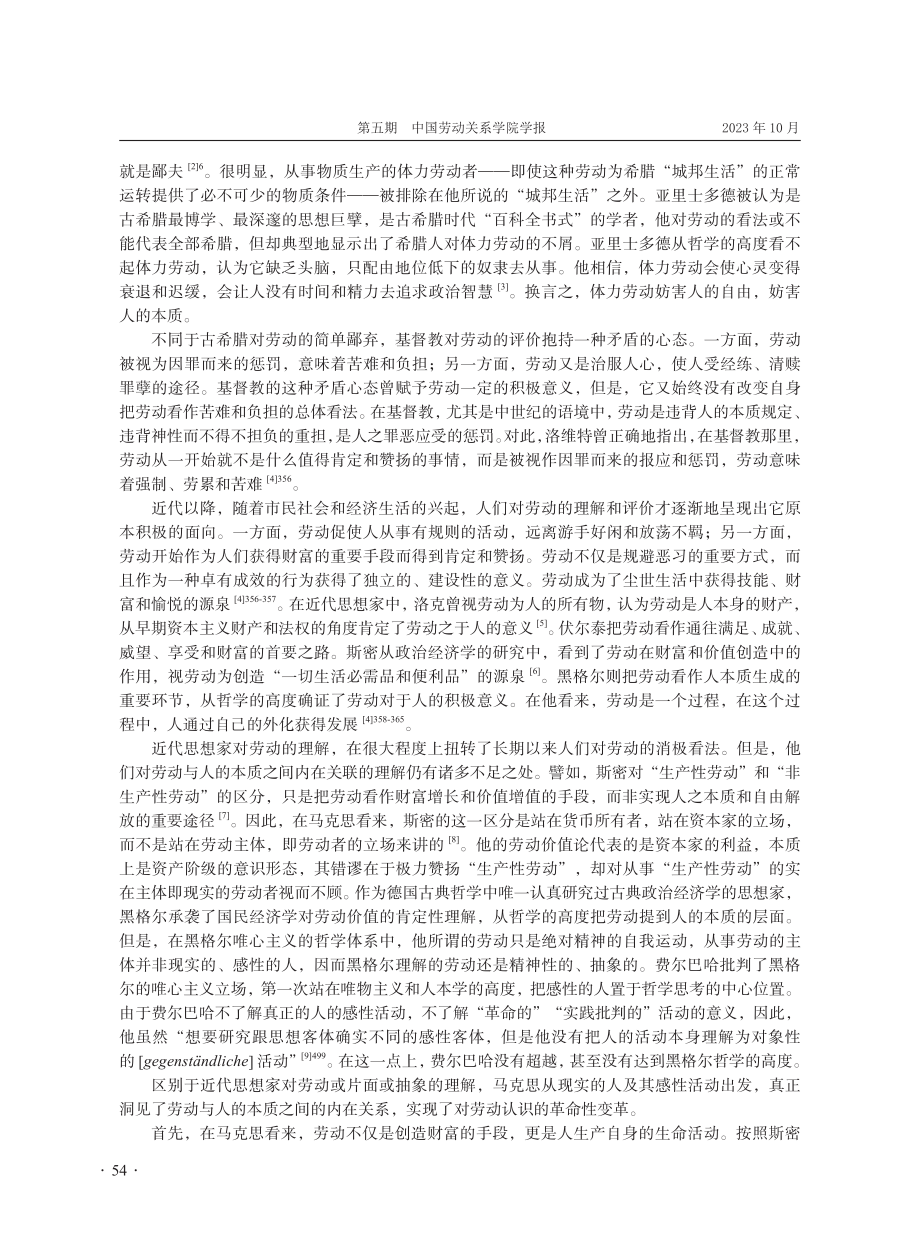 劳以成人：马克思劳动解放理论的逻辑理路及人学向度.pdf_第2页