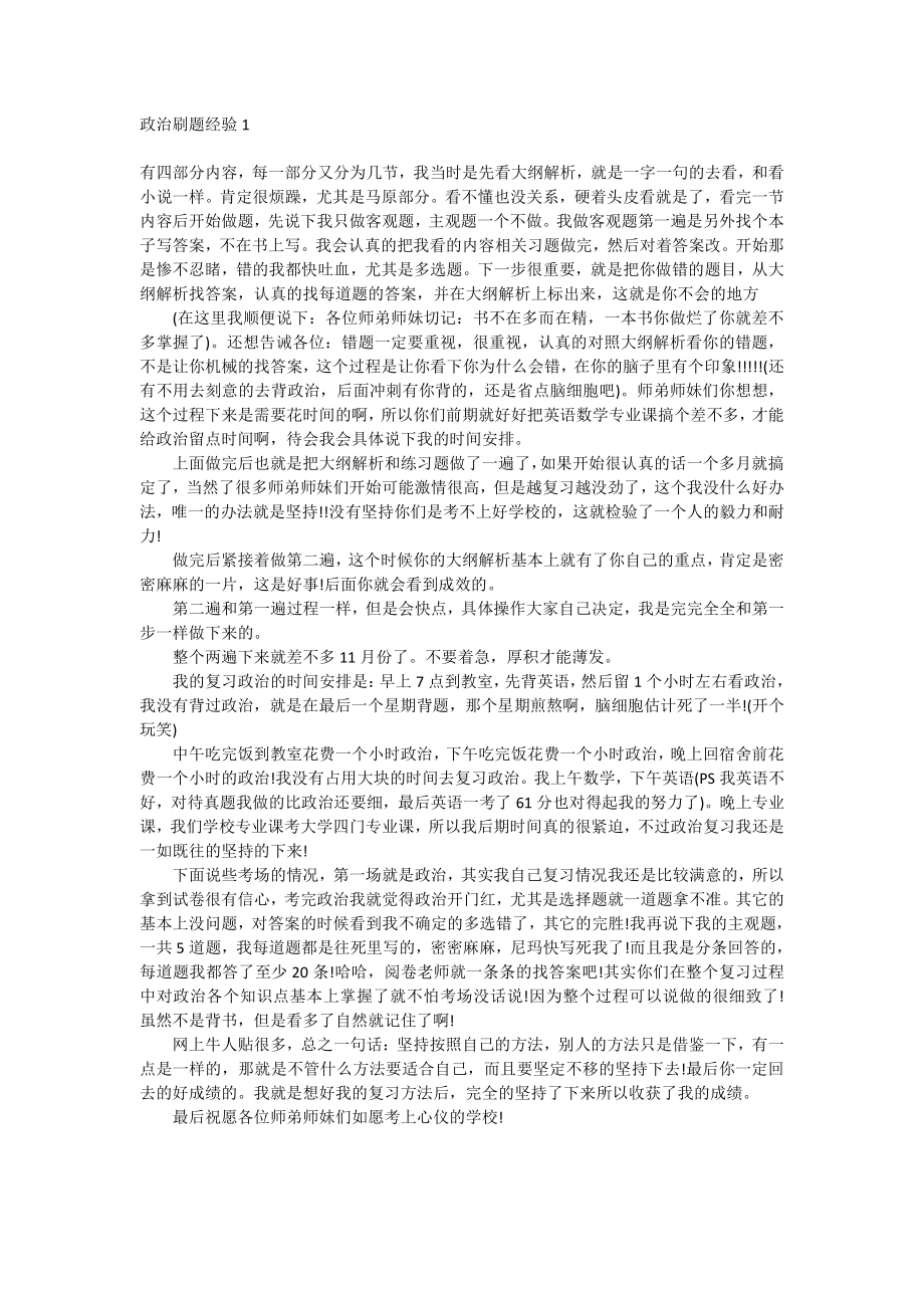 政治刷题经验1(1).pdf_第1页