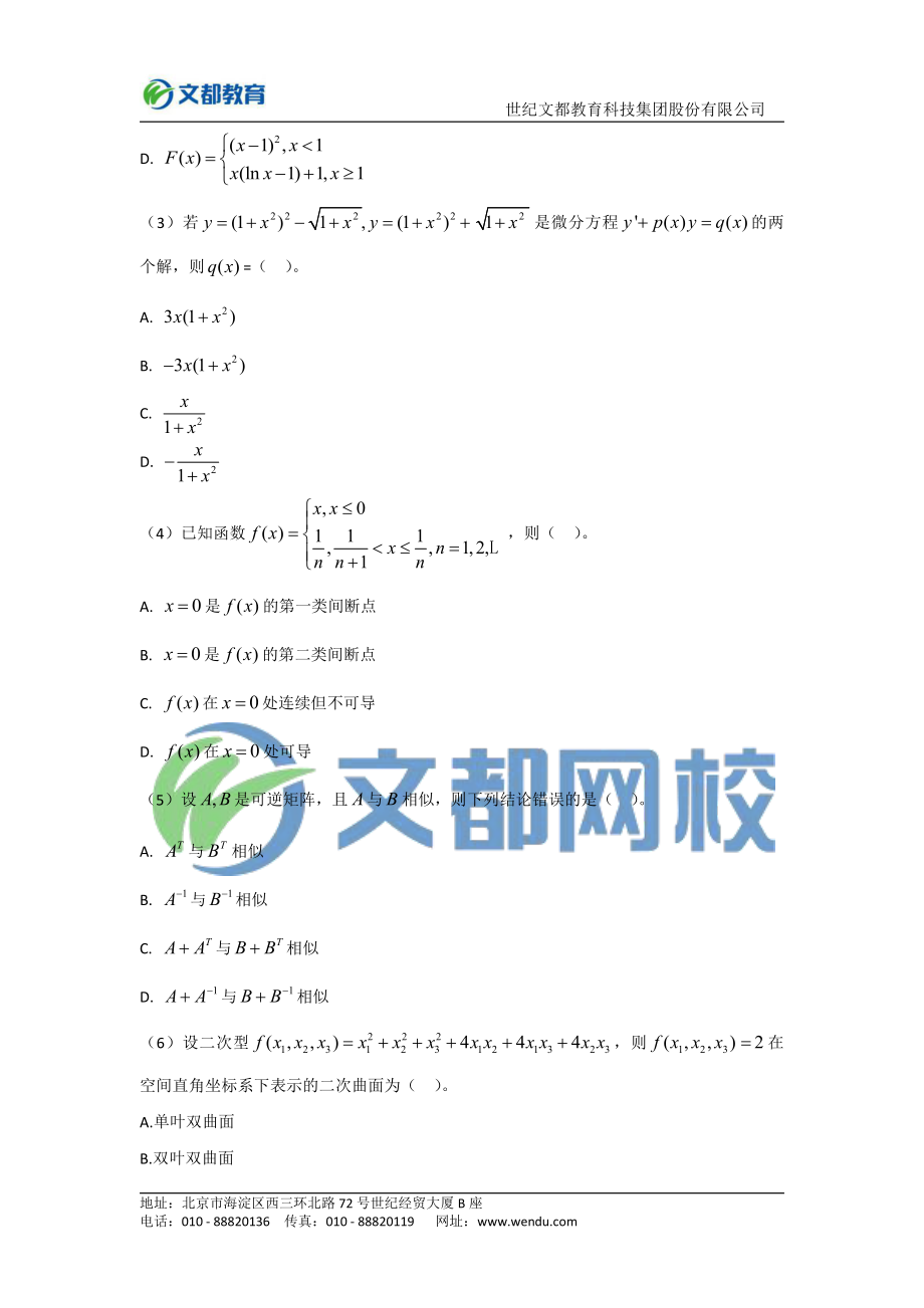 2016年全国硕士研究生入学统一考试数学（一）.pdf_第2页