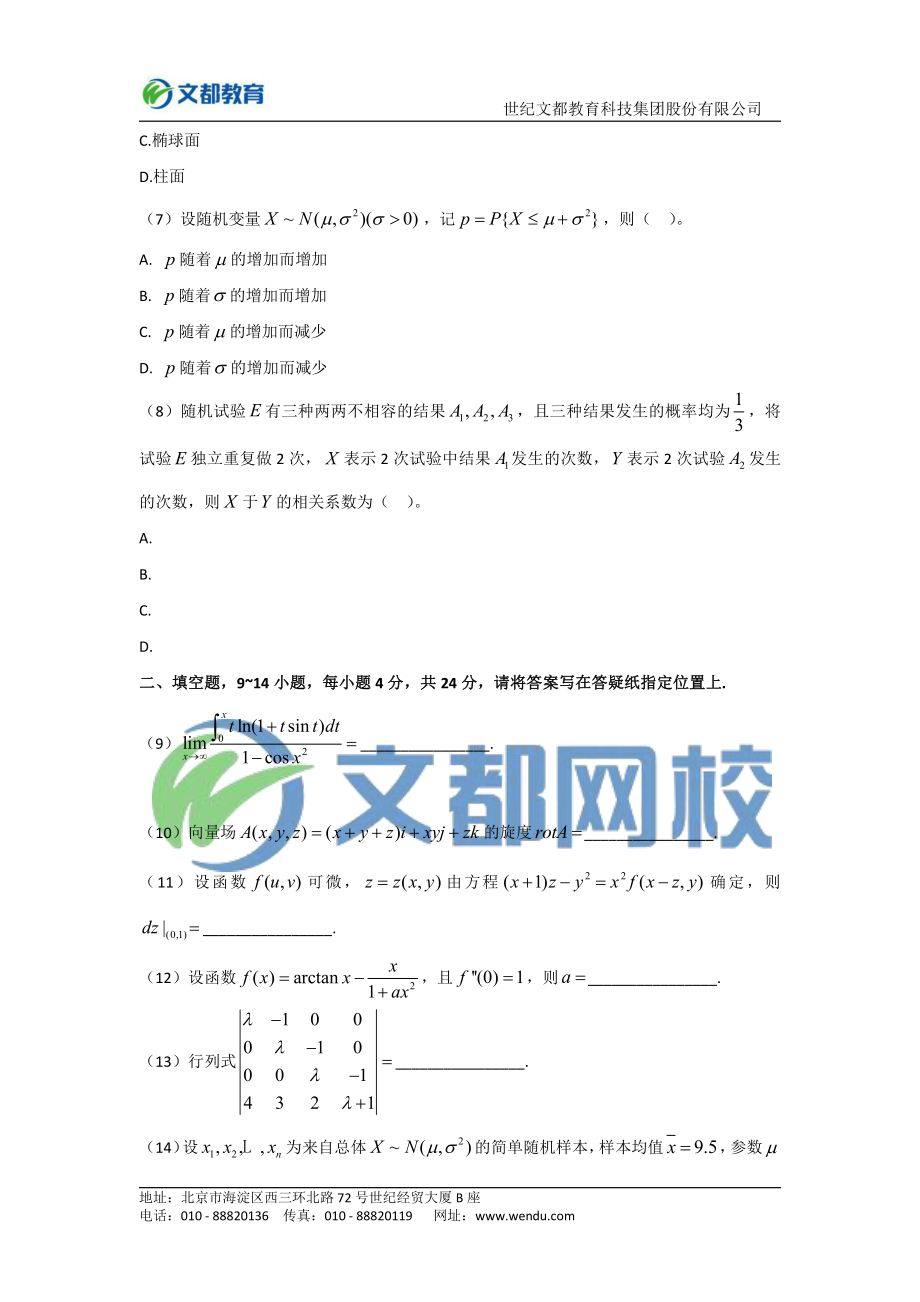 2016年全国硕士研究生入学统一考试数学（一）.pdf_第3页