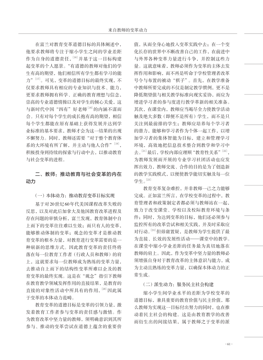 来自教师的变革动力——迈克尔·富兰教师核心能力思想探析.pdf_第3页