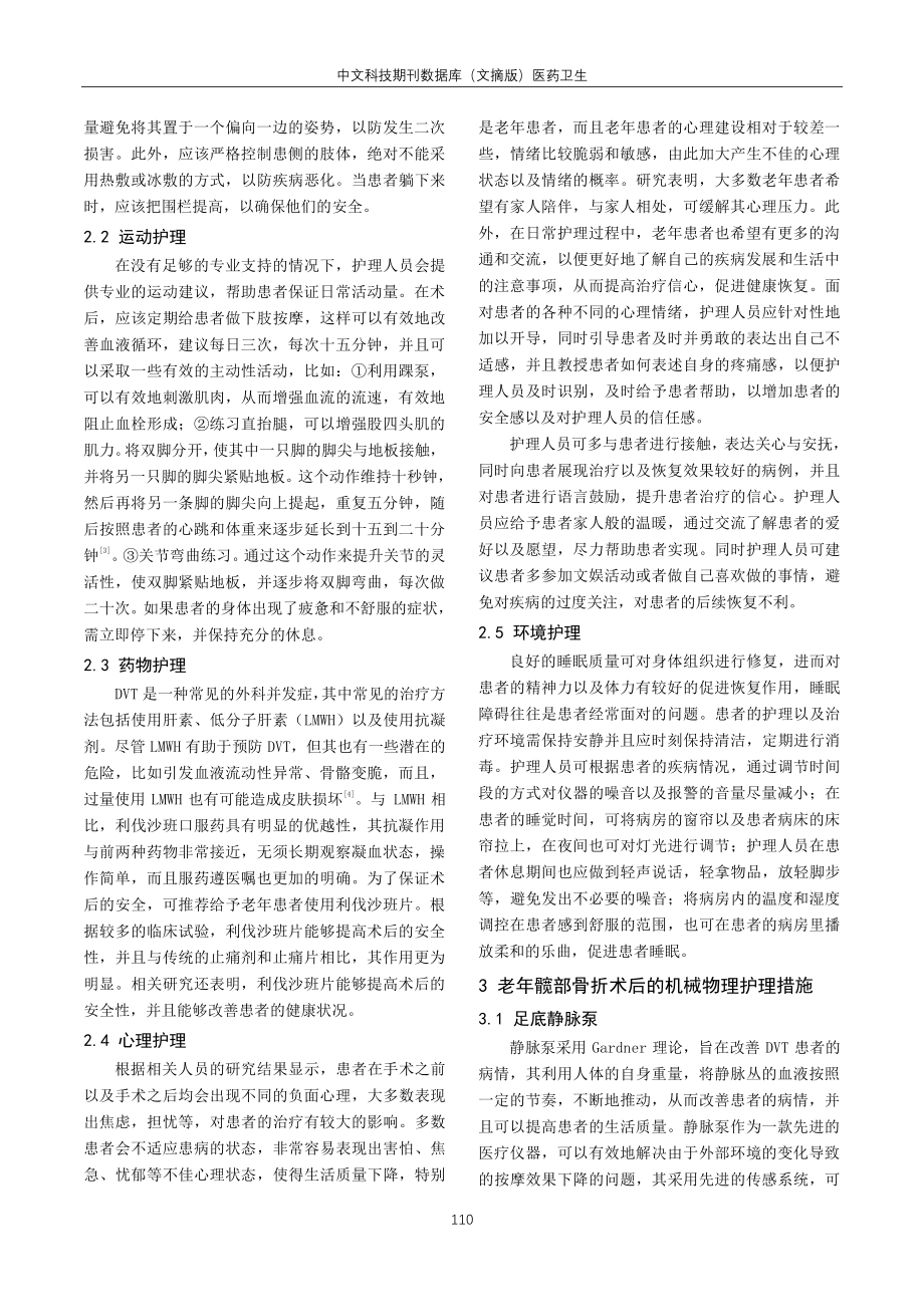 老年髋部骨折术后并发深静脉血栓的护理研究综述.pdf_第2页