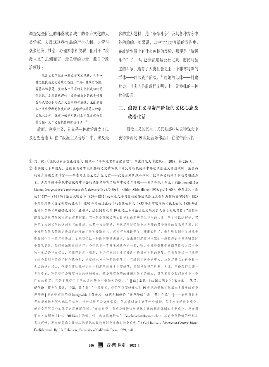 浪漫主义音乐文化中的作品体制19世纪欧洲的音乐政治学.pdf_第3页