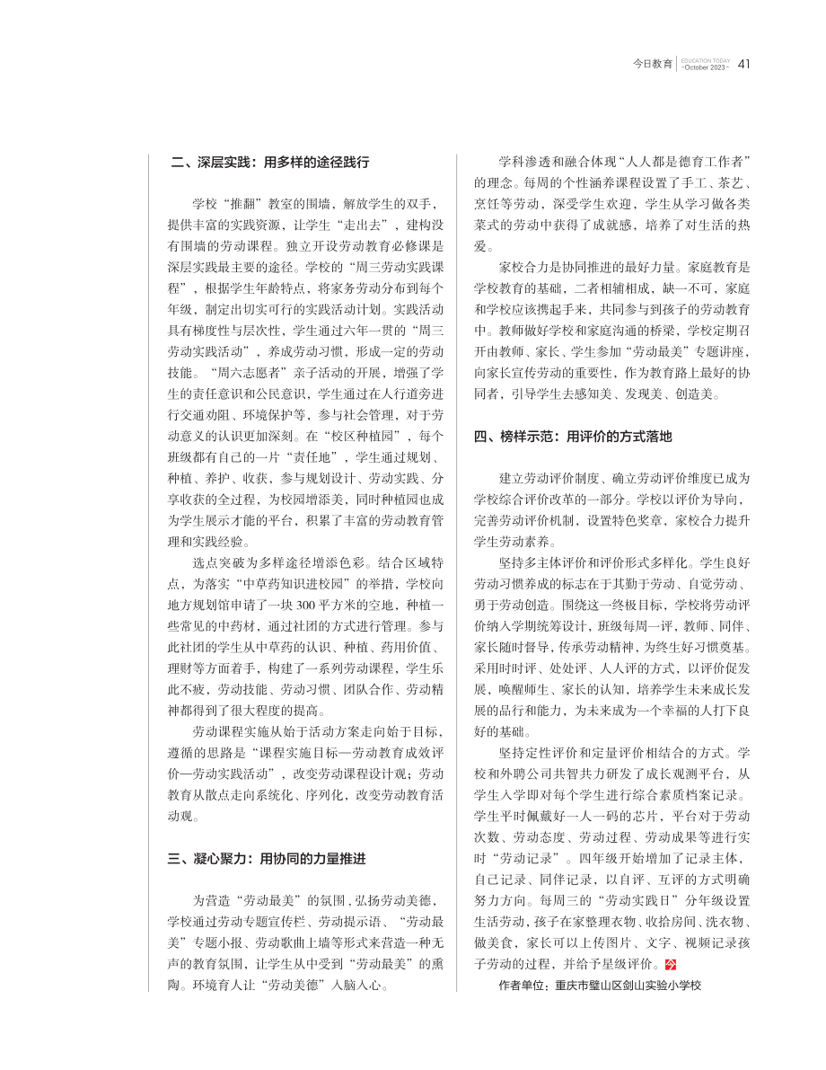 劳动最美：劳动课程的校本建设.pdf_第2页