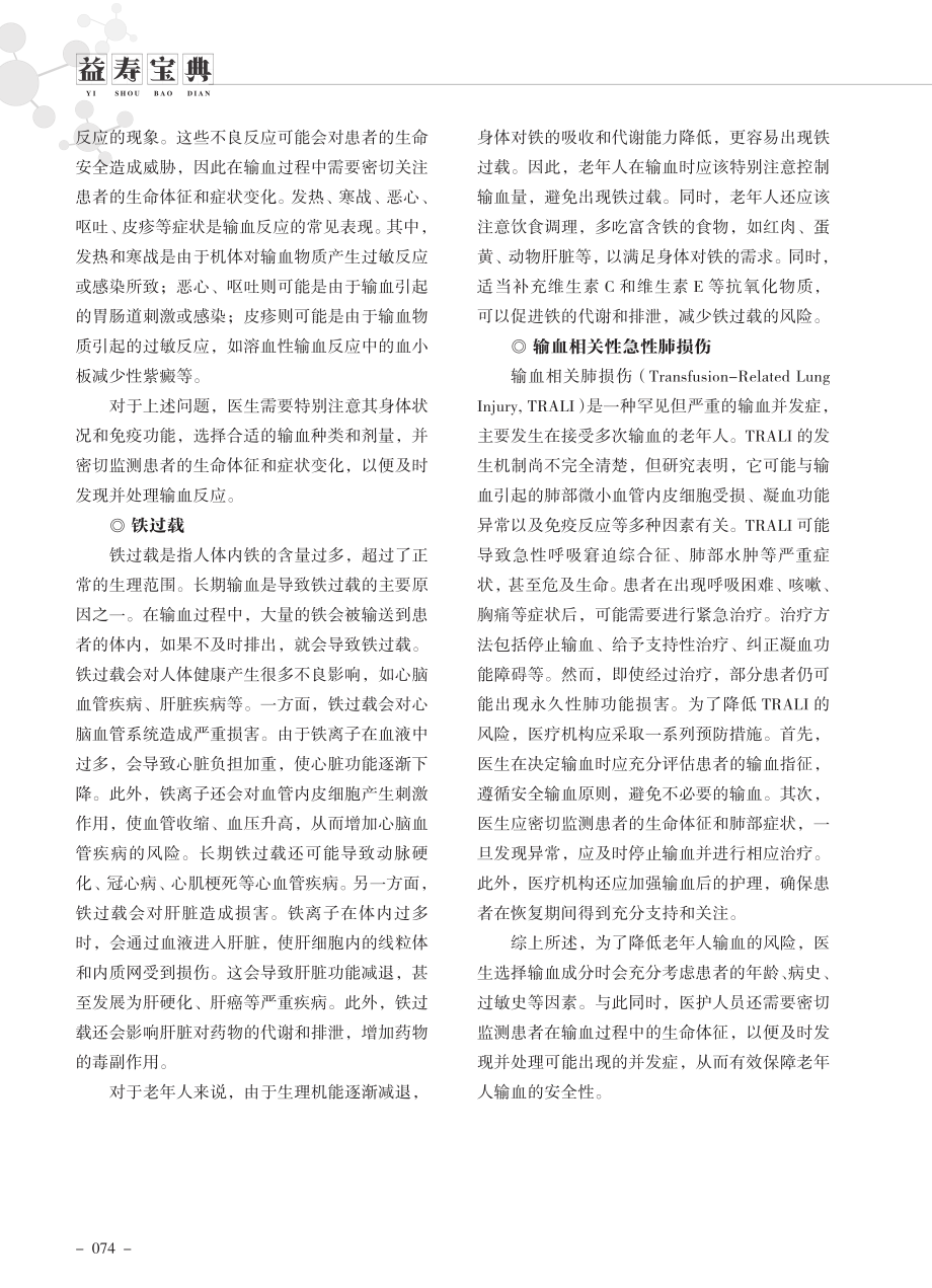 老年人输血会面临哪些危险.pdf_第2页