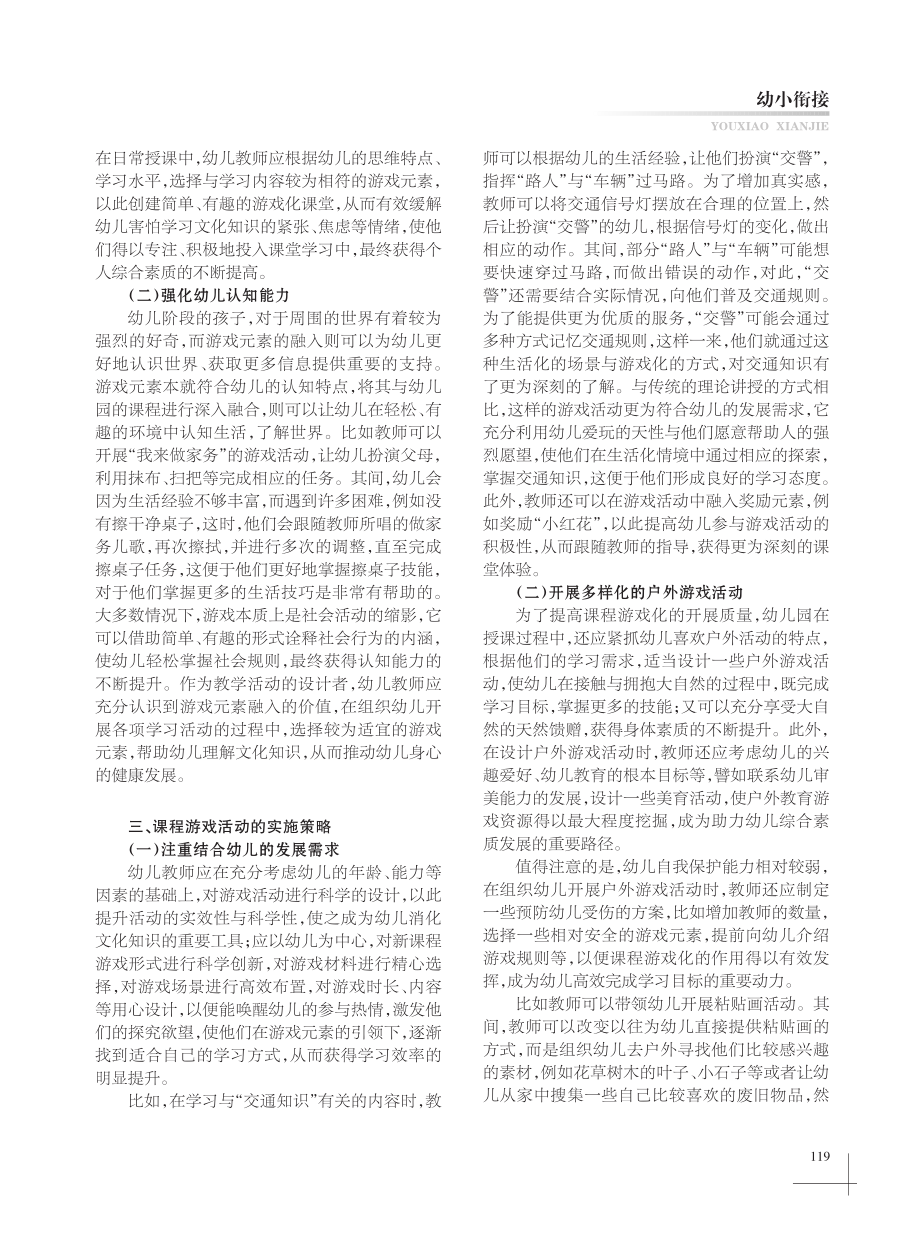 课程游戏化的科学教育价值.pdf_第2页