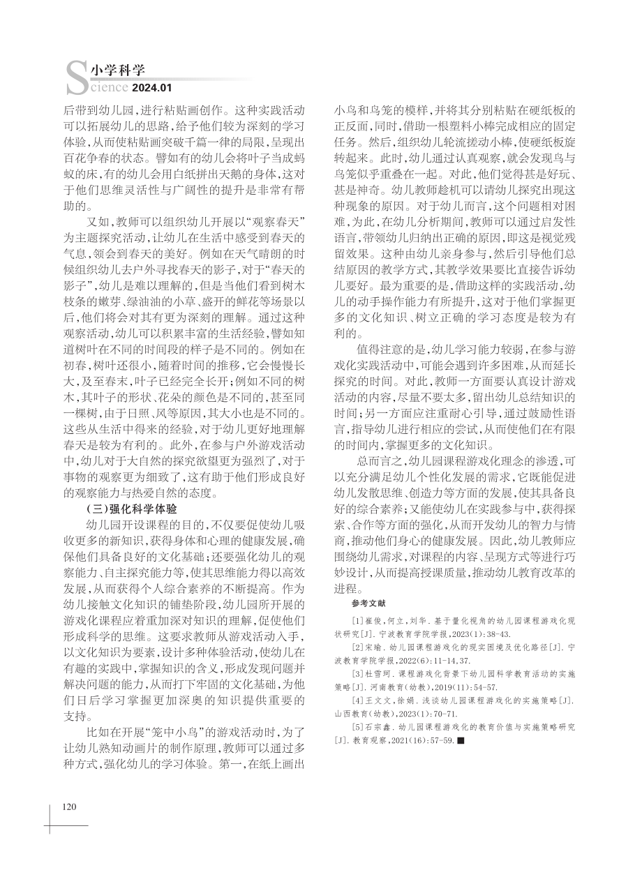 课程游戏化的科学教育价值.pdf_第3页