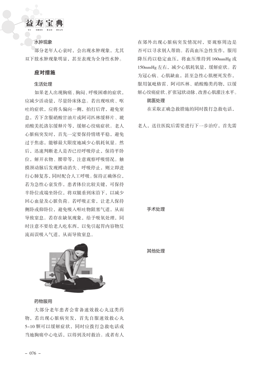 老年人突发心脏病特点及应对措施科普.pdf_第2页