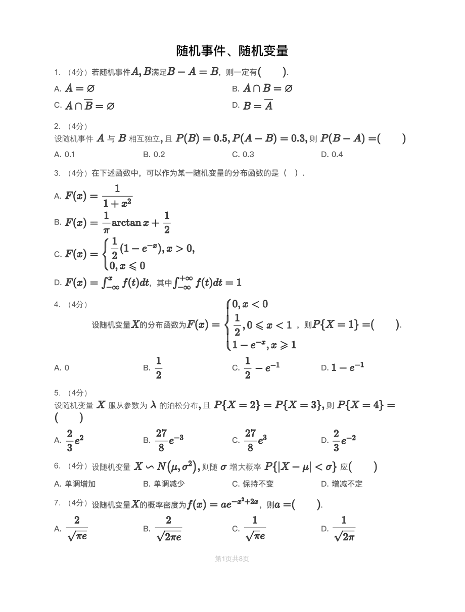 模块测（1）随机事件、随机变量-试题【公众号：小盆学长】免费分享(1).pdf_第1页