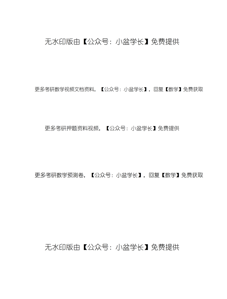 模块测（1）随机事件、随机变量-试题【公众号：小盆学长】免费分享(1).pdf_第2页