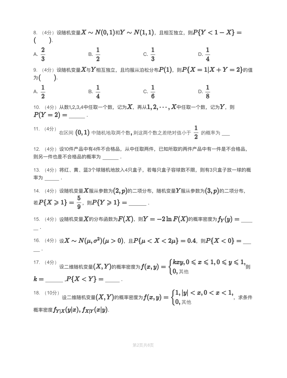 模块测（1）随机事件、随机变量-试题【公众号：小盆学长】免费分享(1).pdf_第3页